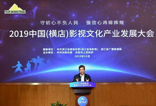 2019橫店影視文化產(chǎn)業(yè)發(fā)展大會 創(chuàng)新驅(qū)動(dòng)，開啟文化產(chǎn)業(yè)新篇章